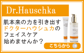 ドクターハウシュカフェイスケア始めませんか?