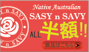 サッシー&サビー