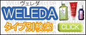 ヴェレダタイプ別検索